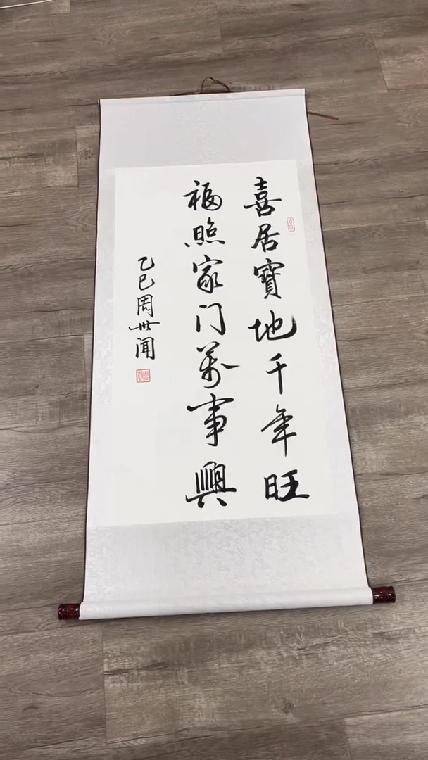 【闪购商品】书法喜居宝地千年旺 白 周