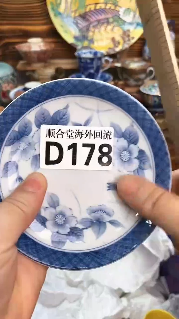回流瓷器u****2新号开播 全场15元包邮D178
