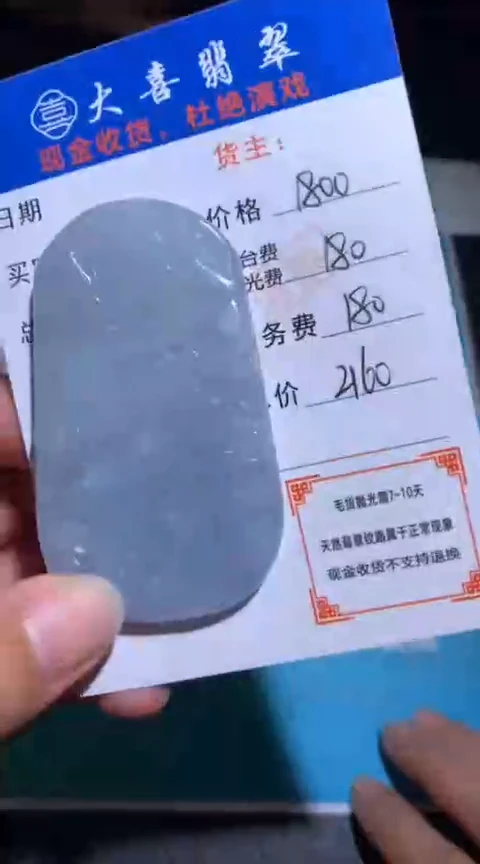 未镶嵌定制翡翠毛货-不退不换