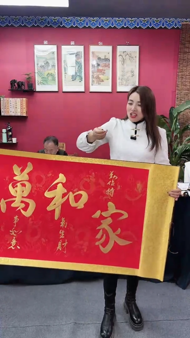 【闪购商品】书法家和万事兴金墨红龙轴郑老师