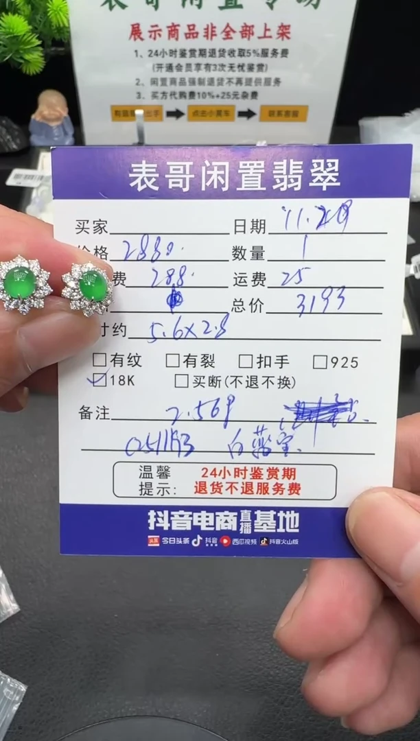 18K金镶嵌翡翠耳饰翡翠耳饰