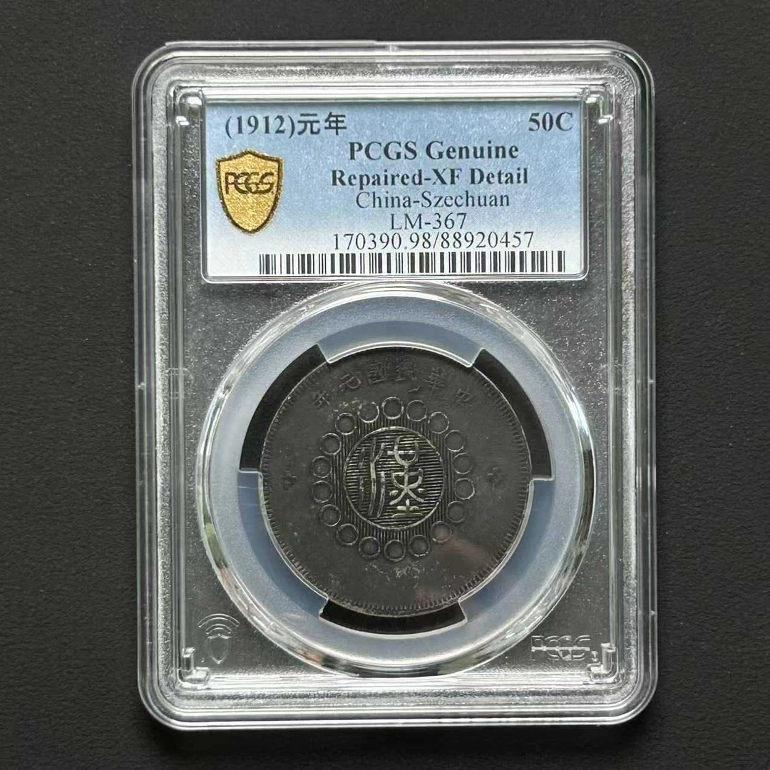 PCGS XF98 大汉五角 88920457 D