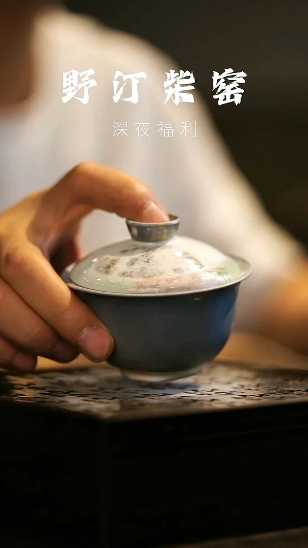 其他野汀柴窑手工手作@@YT65