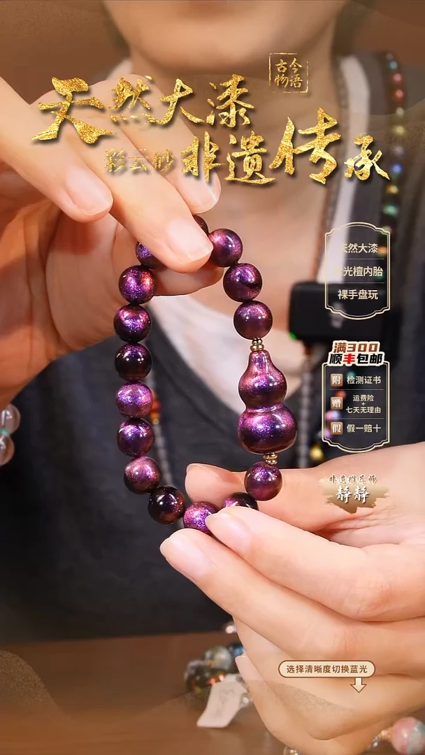 彩云砂紫璃葫芦手串