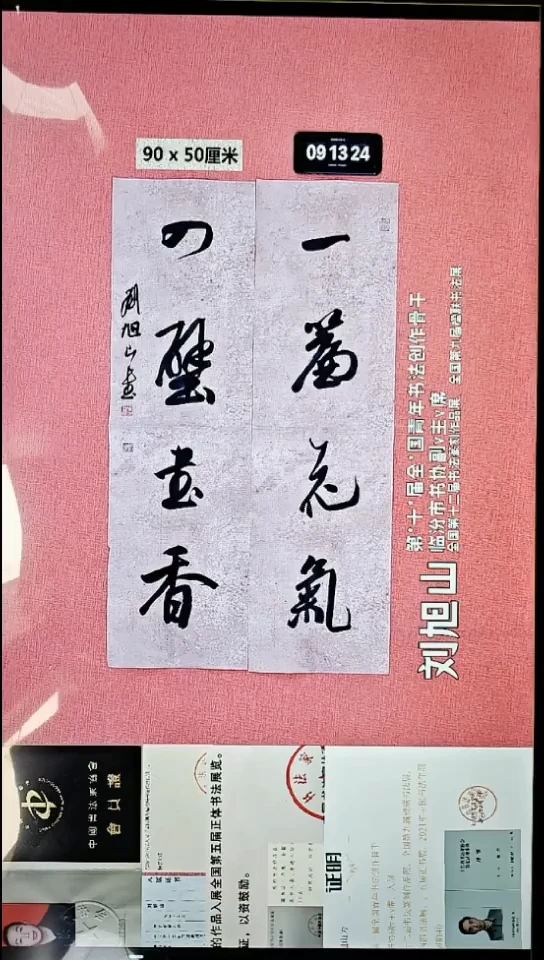 书法77    刘老师书法作品