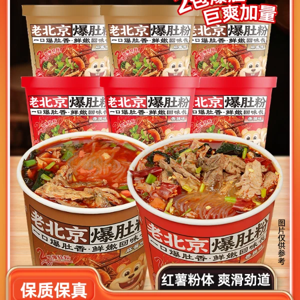 【6桶】舌小满老北京两包爆肚Q弹麻酱香辣爆肚方便夜宵速食
