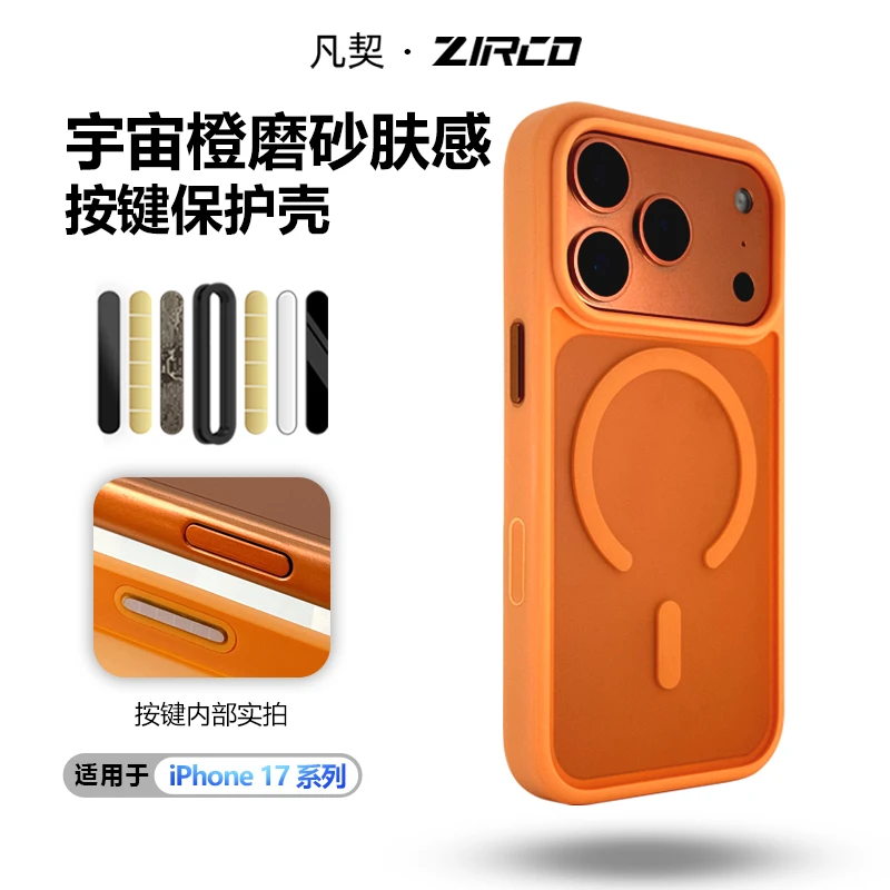 凡契适用iPhone17ProMax宇宙橙磨砂肤感磁吸手机壳相机按键全包