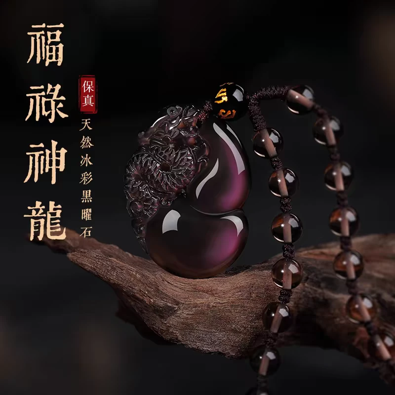 天然黑曜石吊坠冰彩福禄龙生肖挂绳男士女葫芦水晶护身符礼物正品
