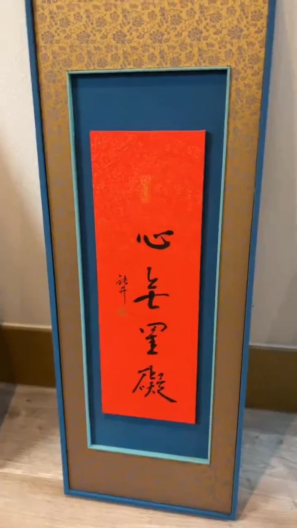 书法钮老师的作品0221557