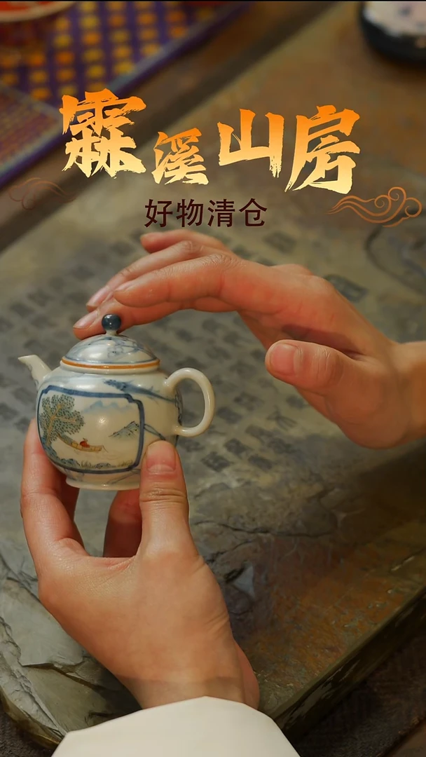 【霖溪山房】好物破价！茶具！-*-