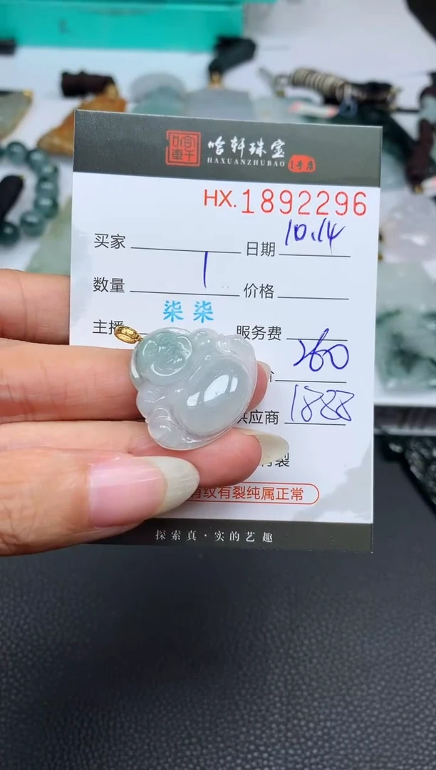 未镶嵌挂件翡翠哈轩 挂件1