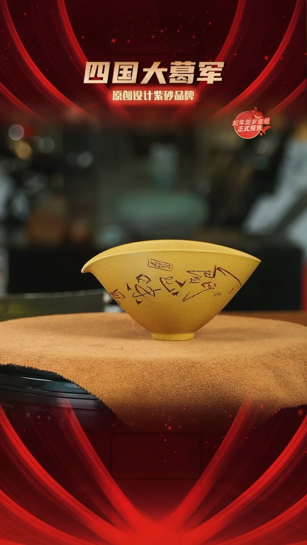 【闪购商品】紫砂茶宠人间清欢公道杯
