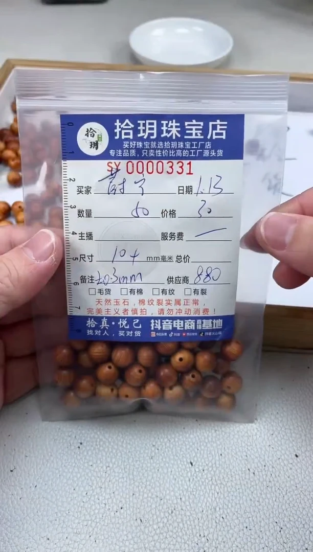 【闪购商品】柏木（崖柏）散珠散珠卡10+毫米331