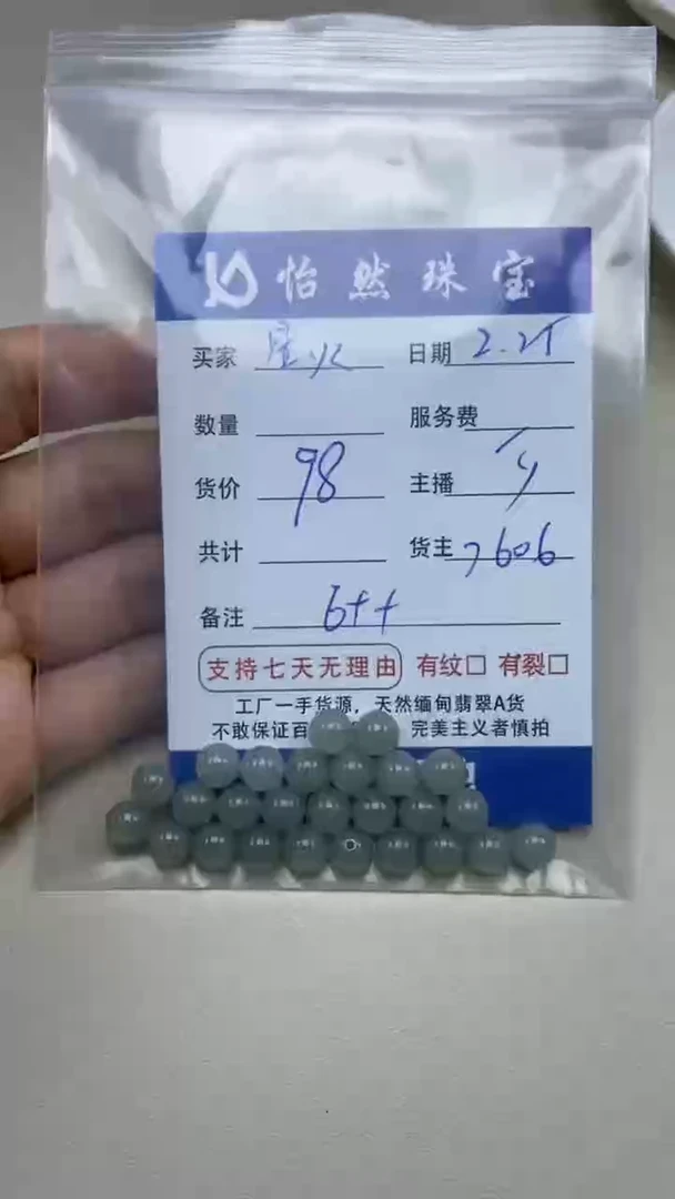 【闪购商品】翡翠手串未镶嵌卡6++（一盘）