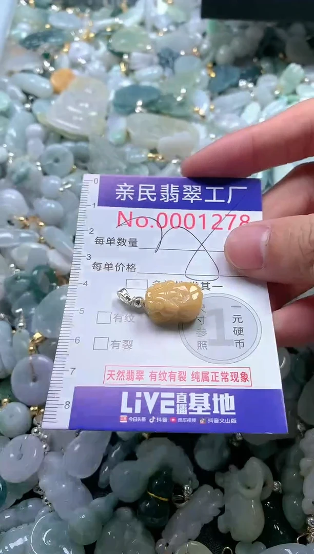 【闪购商品】翡翠吊坠(不含链)未镶嵌1278