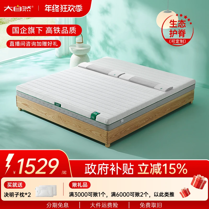 大自然【新品】岚栖E3加硬3D护脊5E山棕榈床垫可定制睡垫硬垫子防螨