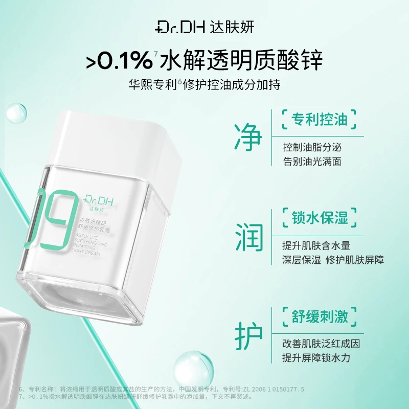 【舒缓保湿】达肤妍臻研乳霜舒缓修护补水保湿控油温和润肤修护乳霜