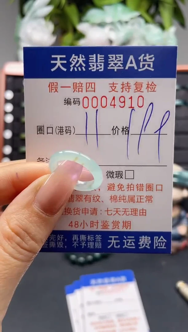 未镶嵌戒指翡翠11*4910