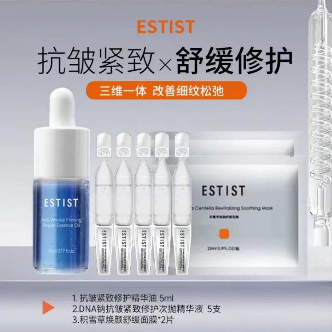中样精华油+面膜2片+DNA钠次抛5支