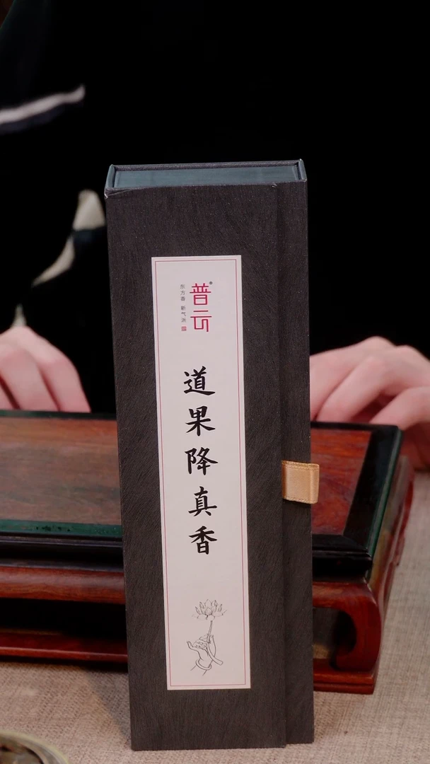 【闪购商品】1道果降真线香