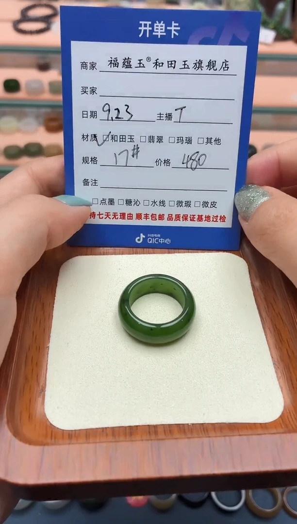 未镶嵌戒圈和田玉小*17号