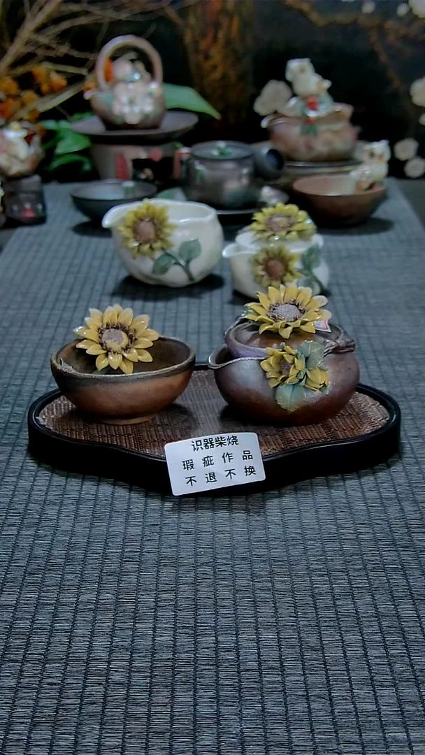 向日葵套装柴烧瑕