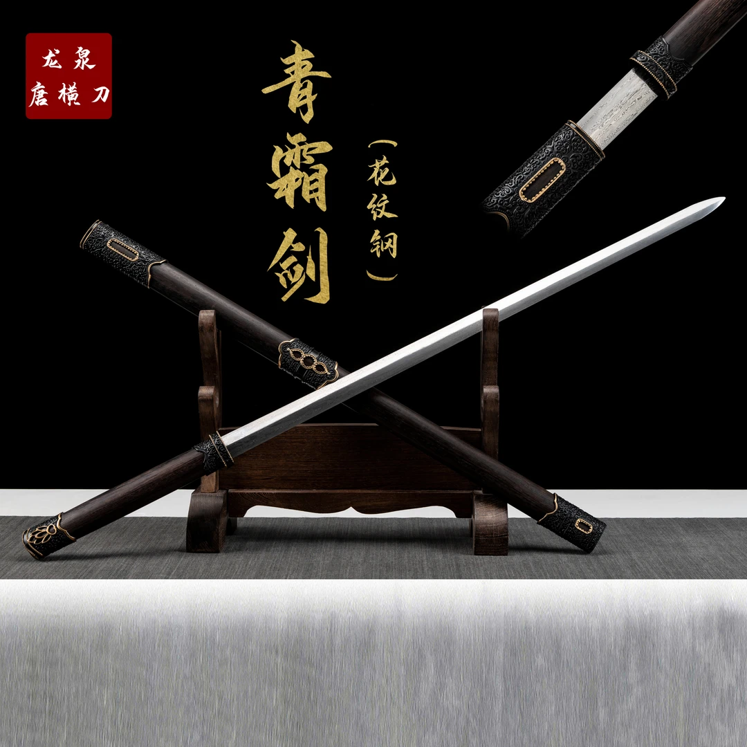 【青霜剑.花纹钢】收藏正品龙泉刀剑未开刃摆件