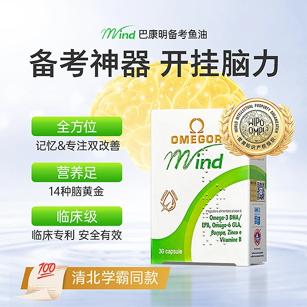 [2件起购]巴康明备考鱼油青少年记忆力专注力金凯撒 30粒/盒-SP子