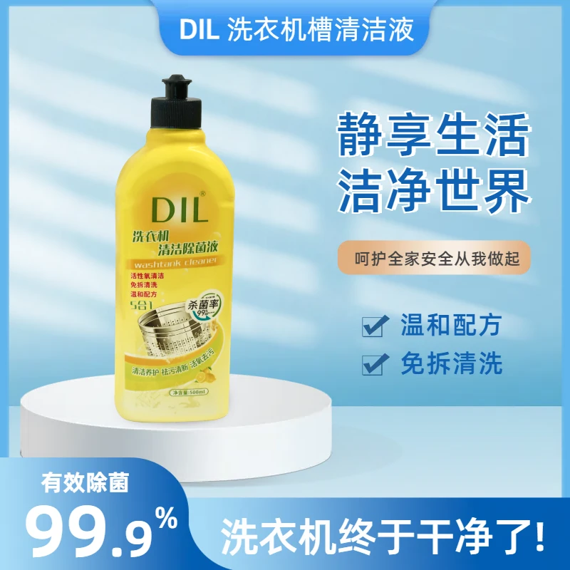 DIL洗衣机槽清洁液500ml