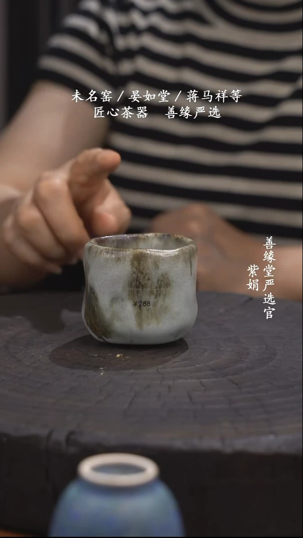 纯手工晏如堂竹灰釉手捏杯