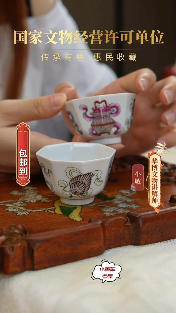 清杯23粉彩八宝纹八方杯