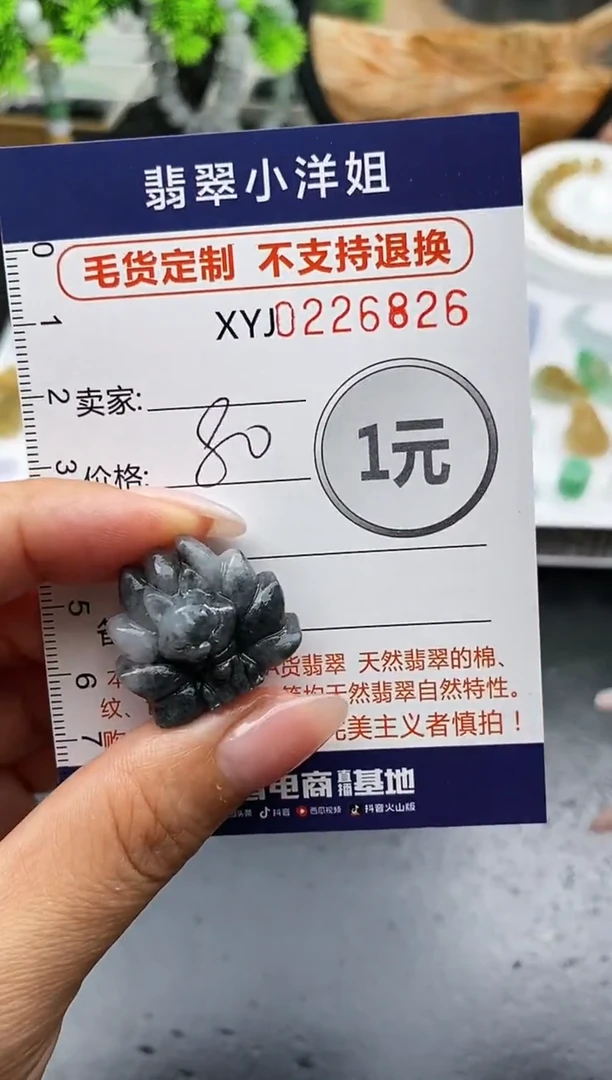定制翡翠未镶嵌毛货商品不退换/ 6826