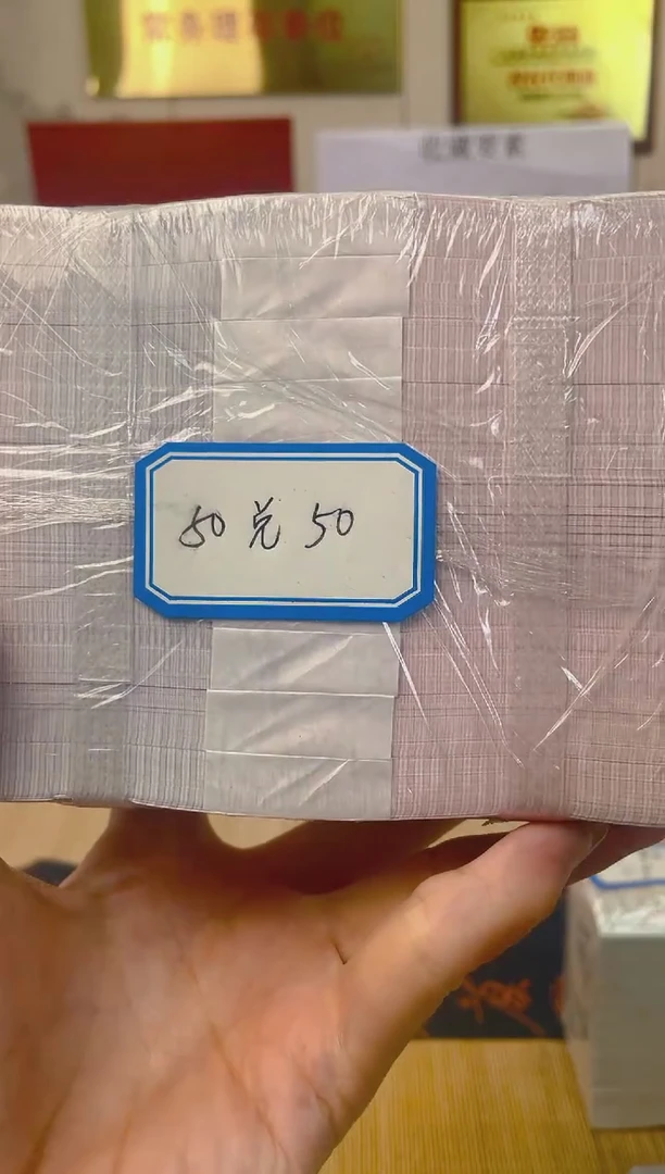 【05等面值】50兑50 一百张连号
