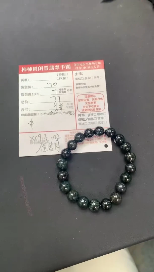 未镶嵌手链翡翠姐姐250913022