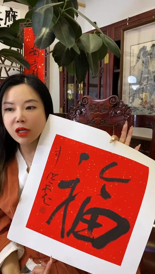 【闪购商品】书法LHB 福 随机发 001