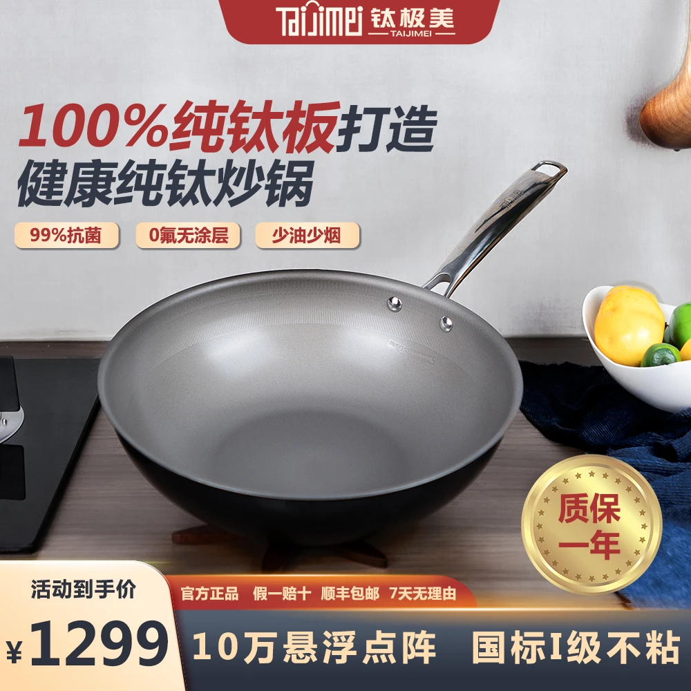 钛极美旗舰款纯钛炒锅无涂层钛锅不粘电磁炉燃气家用炒锅32CM