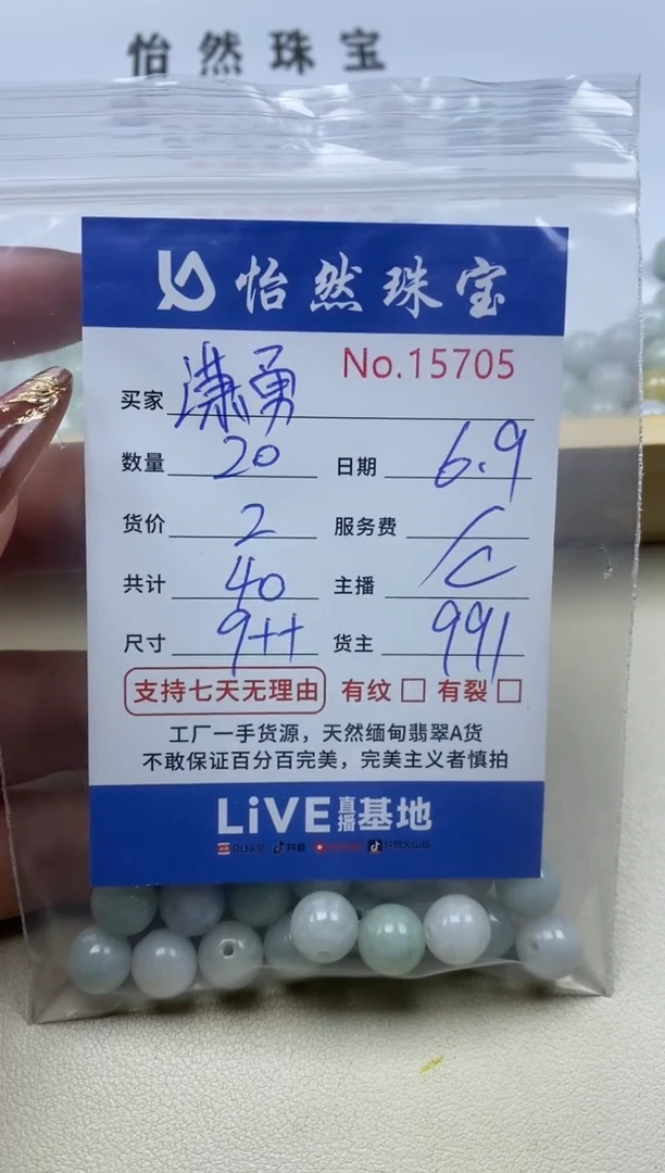 未镶嵌手串翡翠单：15705