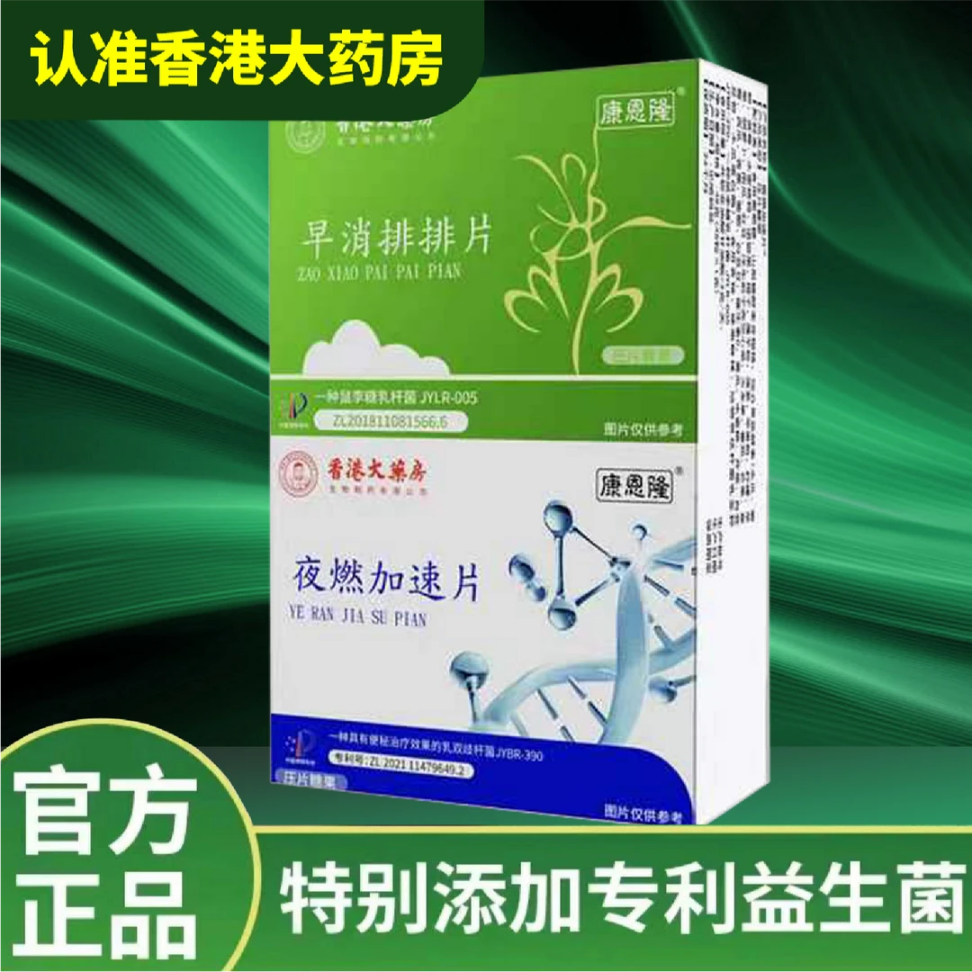 早消排排片＋夜燃加速片 组合