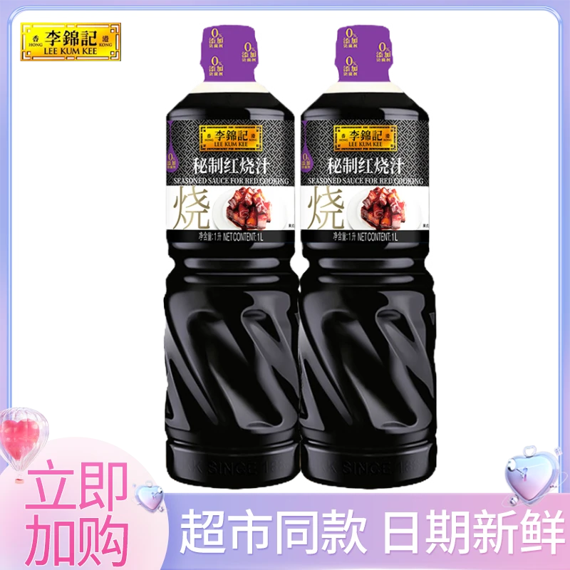 李锦记秘制红烧1L/瓶家用厨房调味红烧红亮上色酿造酱油老抽调味