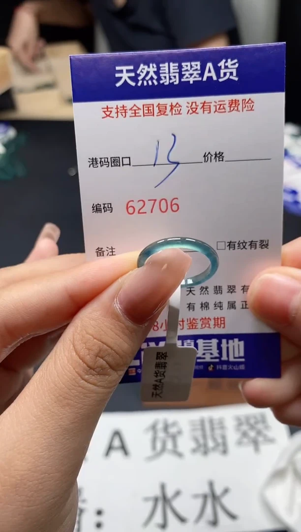 未镶嵌戒指翡翠天然A货翡翠2706