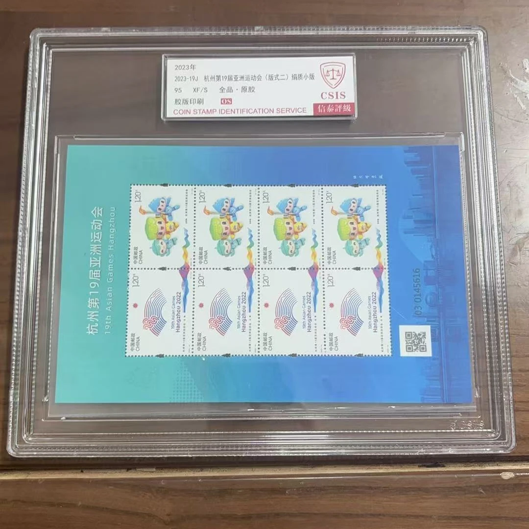 2023-19J杭州第19届亚运会运动 绢质 95OS分 邮票 信泰评级 精