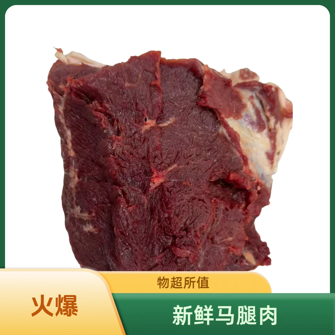 生 新鲜带皮马腿肉