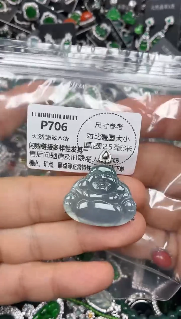 颈饰未镶嵌翡翠P706吊坠