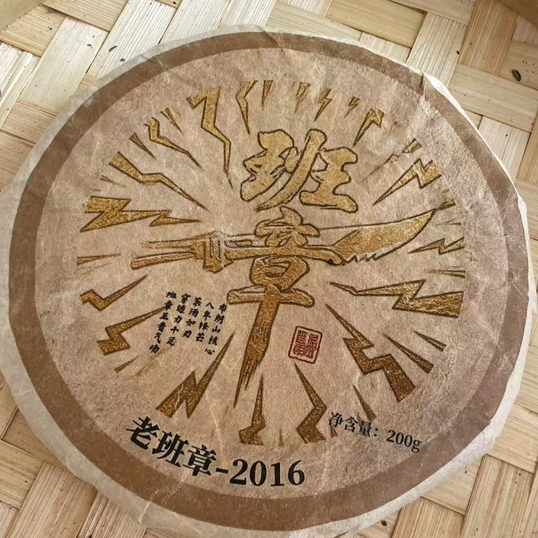 【小师姐的茶】2016年班章生茶饼200g