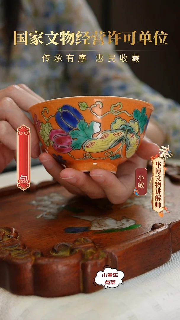 清杯8219珊瑚红地粉彩瓜瓞连绵茶圆