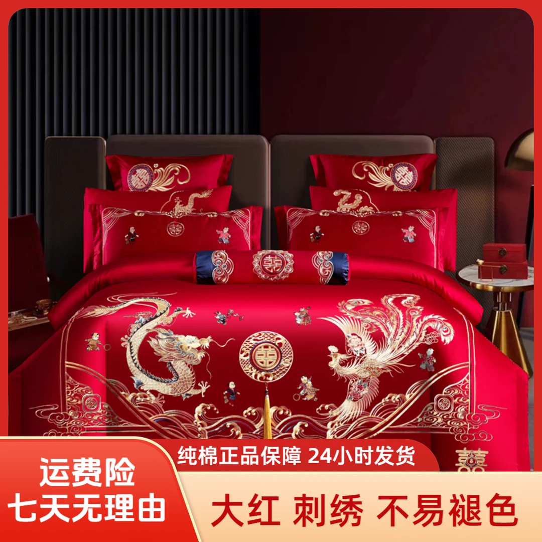【子孙满堂】纯棉龙凤婚庆家纺床上用品刺绣中式喜庆红色四件套