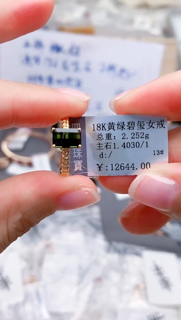 18K金镶嵌戒指碧玺-专柜-13#