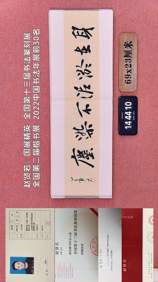 书法204        赵老师书法作品