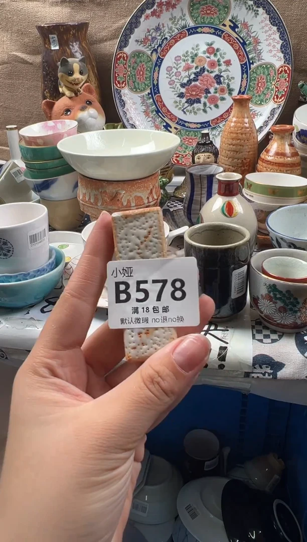 ?***克回流瓷器，默认微瑕，介意慎拍B578