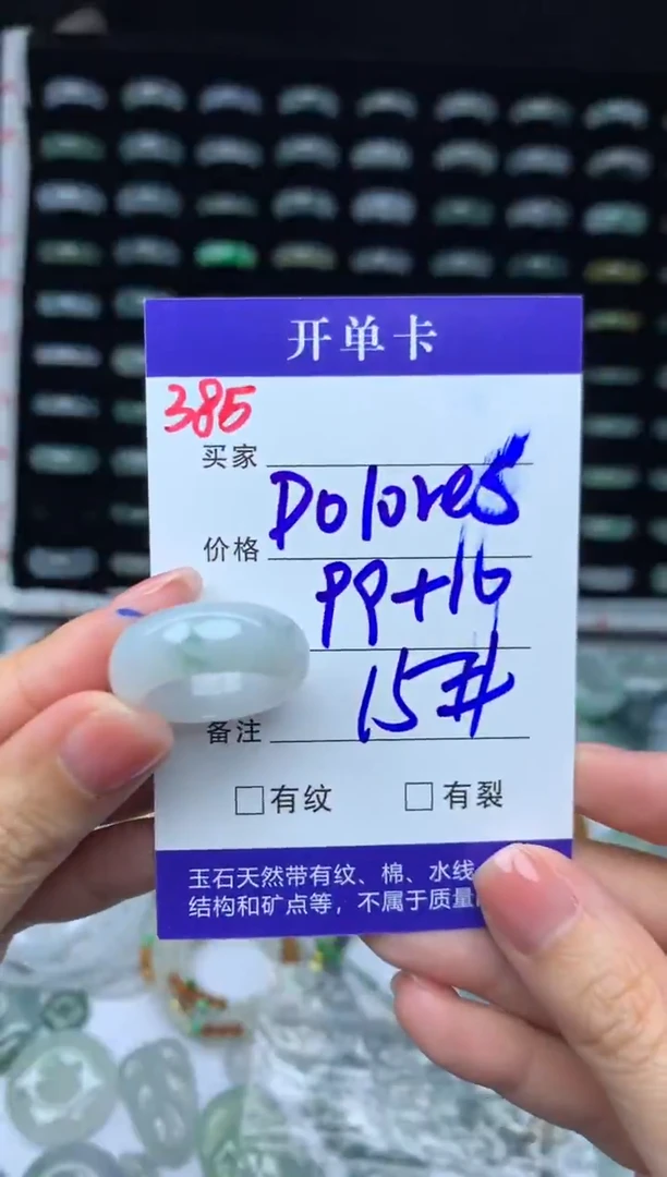 未镶嵌定制翡翠D****n109元毛货精抛拍1发一385/15#